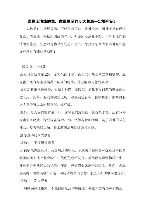 绿豆汤清热解毒,煮绿豆汤的5大禁忌一定要牢记!