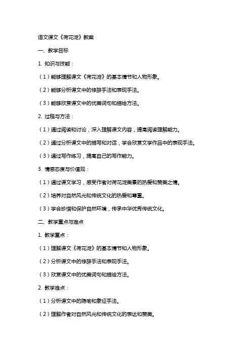 语文课文荷花淀教案