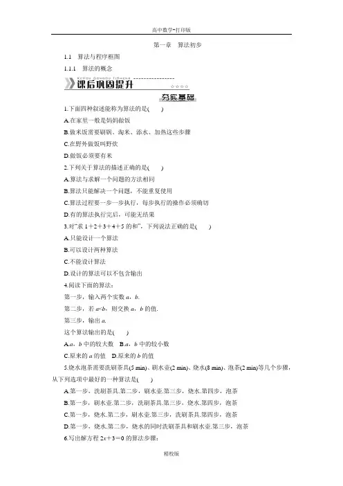 人教版高中数学-必修3第一章《算法初步》专练