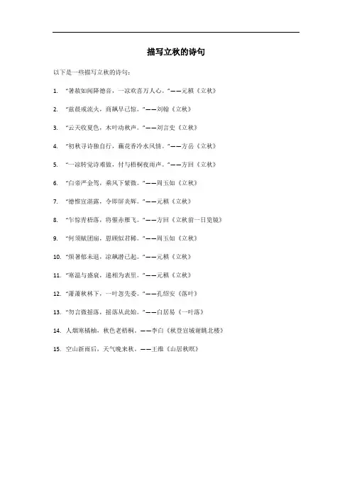 下列哪句诗描写立秋的诗句