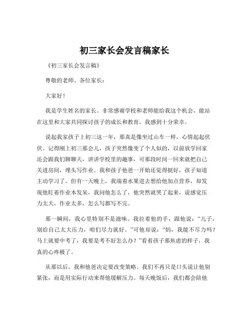 初三家长会发言稿家长