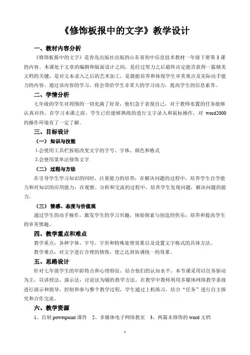 《修饰板报中的文字》教学设计