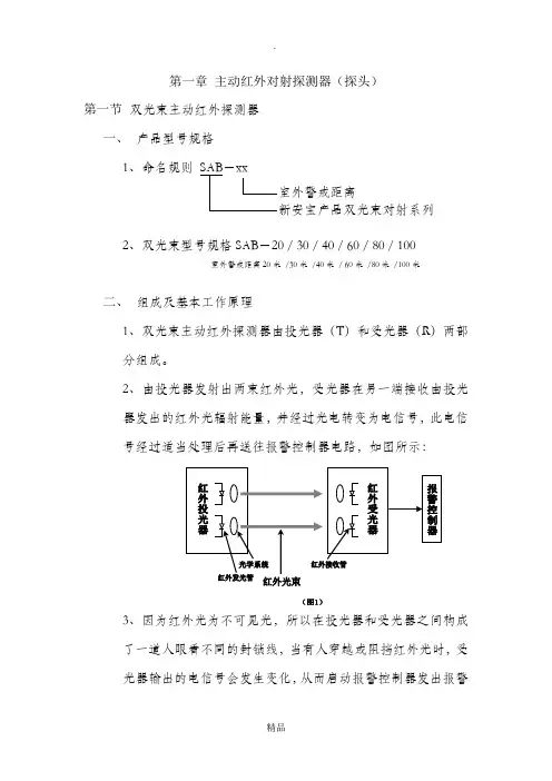 红外对射说明书接线图