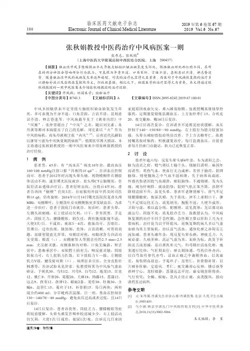 张秋娟教授中医药治疗中风病医案一则