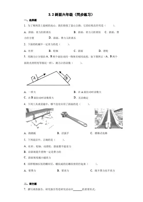 3 2斜面(同步练习)六年级上册科学教科版 