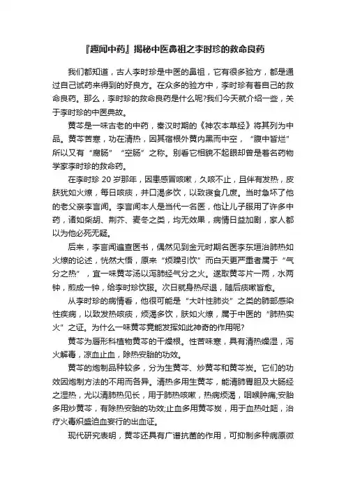 『趣闻中药』揭秘中医鼻祖之李时珍的救命良药
