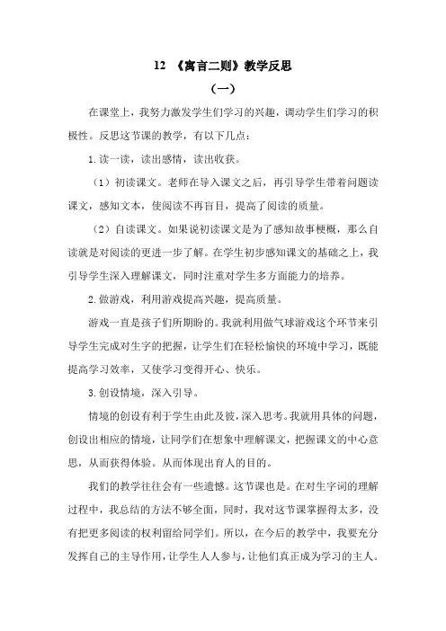 二年级下册部编版语文12 寓言二则教学反思3篇
