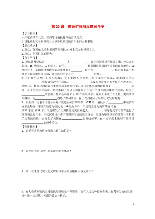 2018年秋九年级历史上册 第七单元 工业革命、马克思主义的诞生与反殖民斗争 第20课 殖民扩张与反殖民斗争学