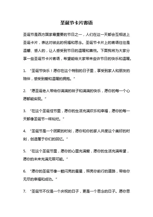 圣诞节卡片寄语