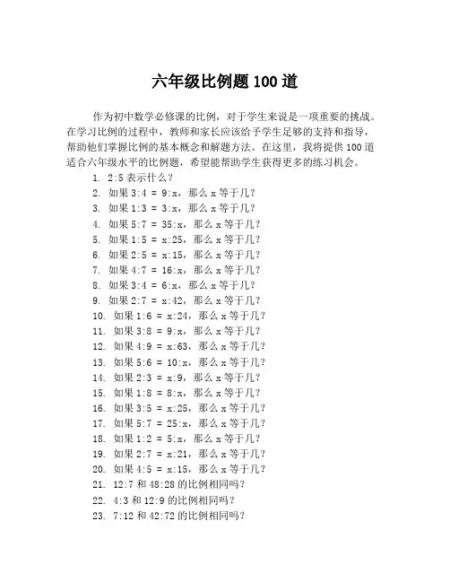 六年级比例题100道