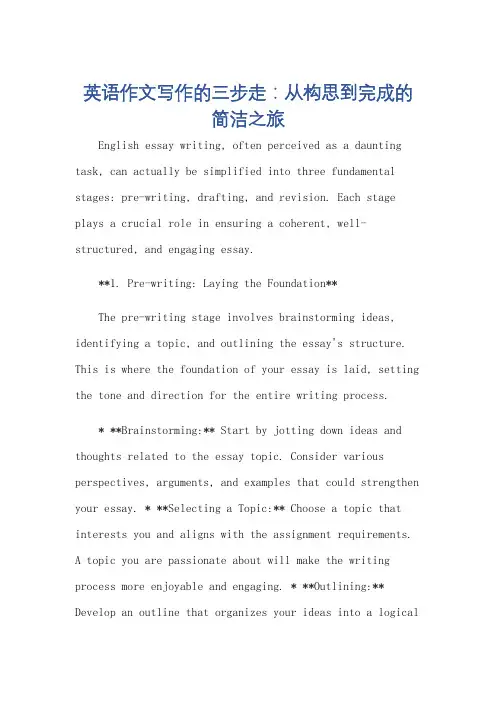 英语作文最简单三个阶段