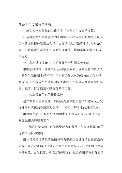 社会工作方案范文4篇