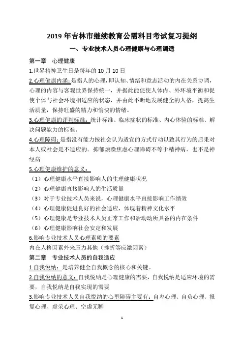 吉林市继续教育公需科目考试复习提纲