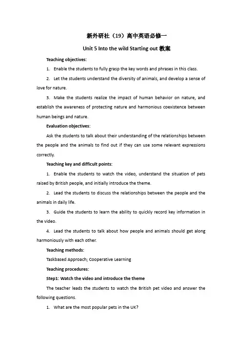Unit5Intothewild整单元完整教案-2023-2024学年高中英语