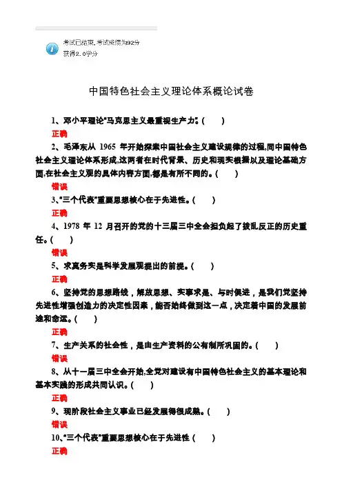 山东干部在线学习网答案----中国特色社会主义理论体系概论-92分