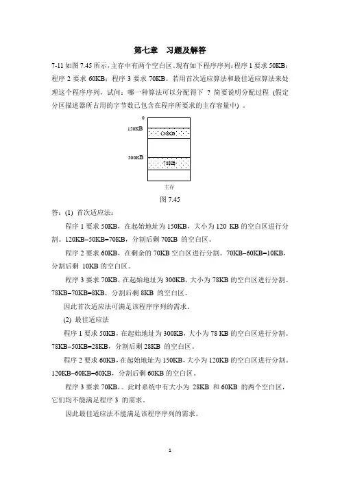 第7章习题及答案