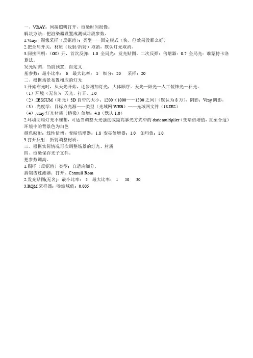 VRAY渲染笔记