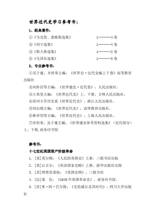 世界近代史学习参考书