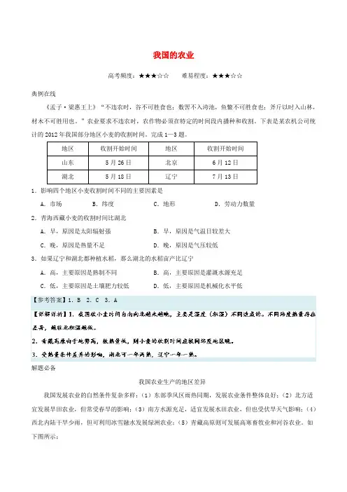 2018年高考地理一轮复习 每日一题 我国的农业