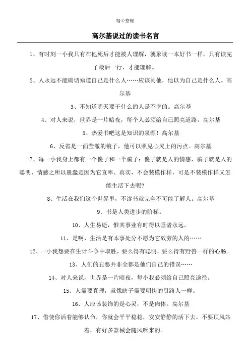 高尔基说过的读书名言