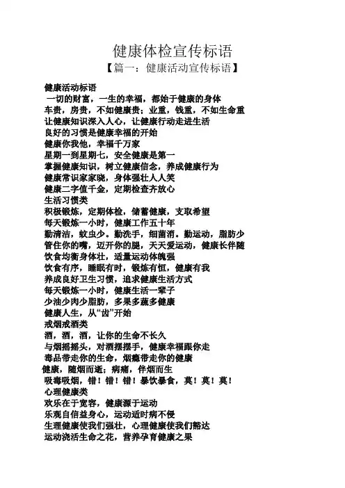 口号标语之健康体检宣传标语