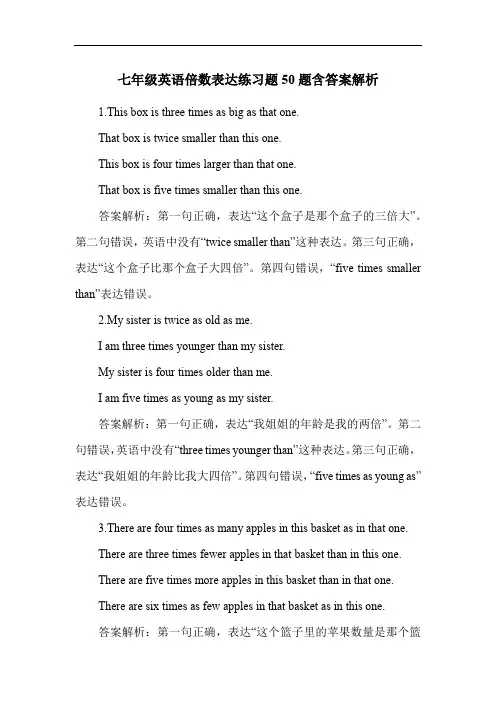 七年级英语倍数表达练习题50题含答案解析