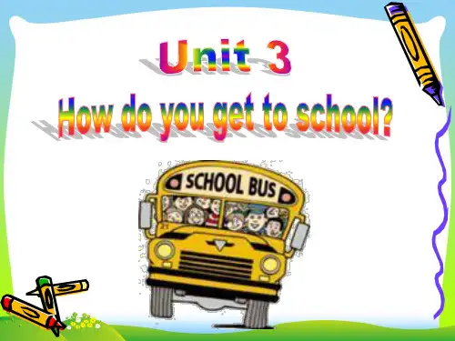2021年人教版七年级英语下册unit3 How do you get to school精品课件