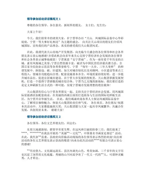 领导参加活动讲话稿范文