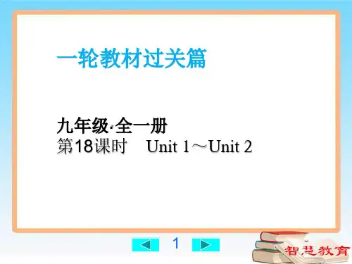 中考英语第一轮复习-第18课时