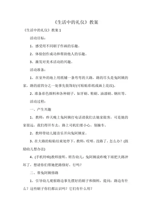 《生活中的礼仪》教案
