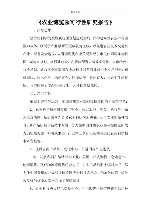 《农业博览园可行性研究报告》