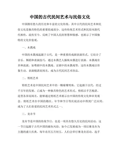 中国的古代民间艺术与民俗文化