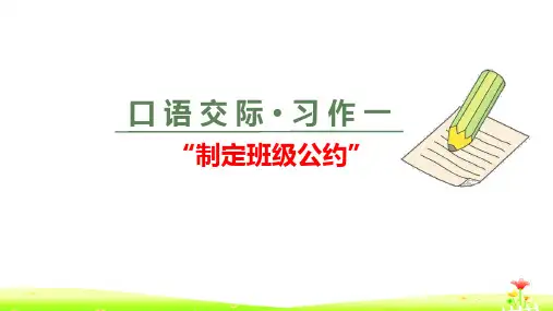 五年级上语文口语交际·习作一