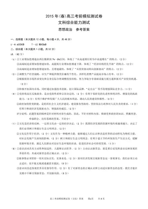 2015二诊文综政治答案