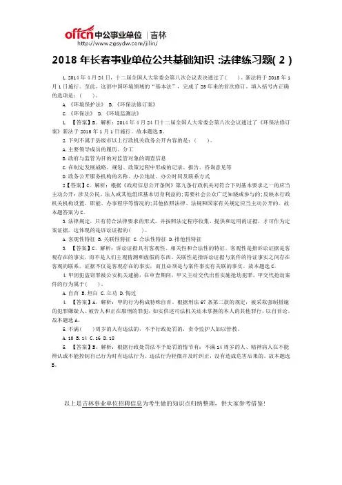 2018年长春事业单位公共基础知识：法律练习题(2)