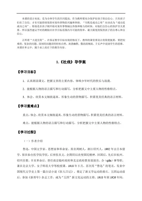 社戏 人教部编版八年级下册语文精品导学案(word版)