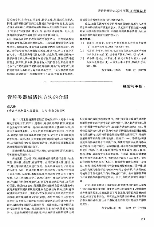 管腔类器械清洗方法的介绍