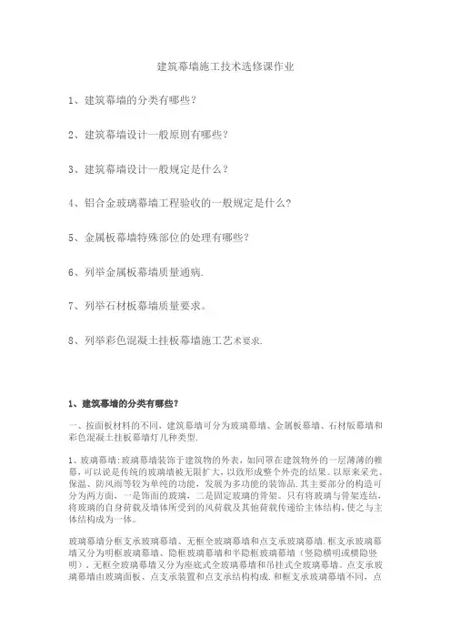 二级建造师继续教育选修课作业(全部)