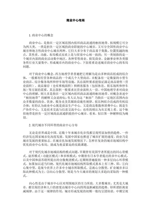 商业中心布局