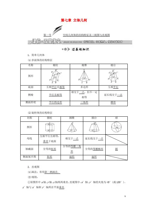2019届高考数学一轮复习第七章立体几何学案理