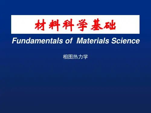 相图热力学
