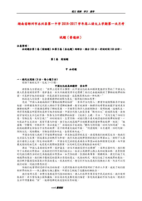 高二语文上学期第一次月考试题(普通班)1