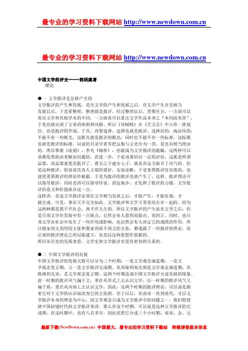 中国文学批评史笔记--郭绍虞