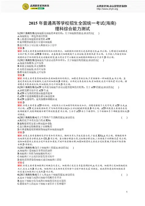 【VIP专享】2015年普通高等学校招生全国统一考试理综生物试题(海南卷)51