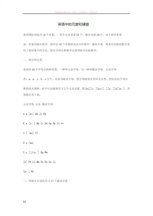 英语中的元音和辅音——一学就会