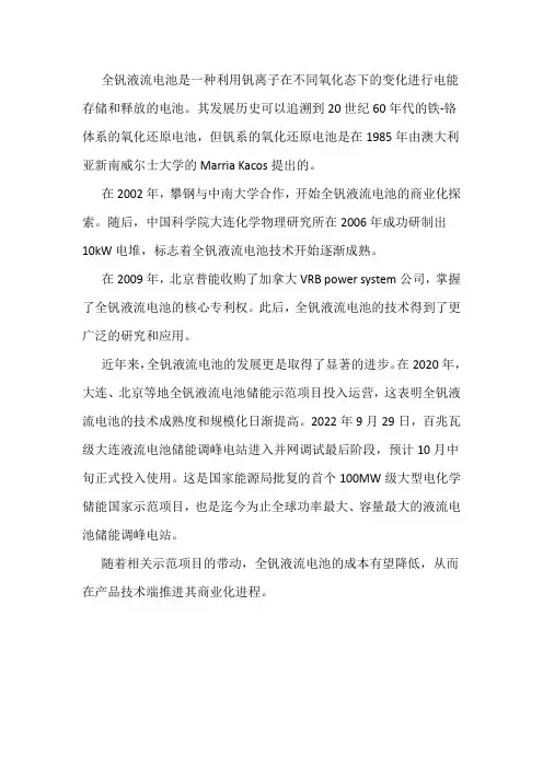 全钒液流电池发展历史