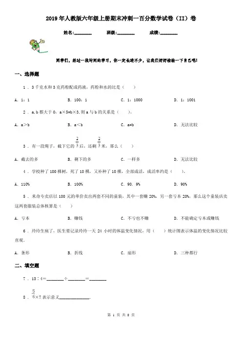 2019年人教版六年级上册期末冲刺一百分数学试卷(II)卷