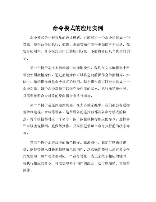 命令模式的应用实例