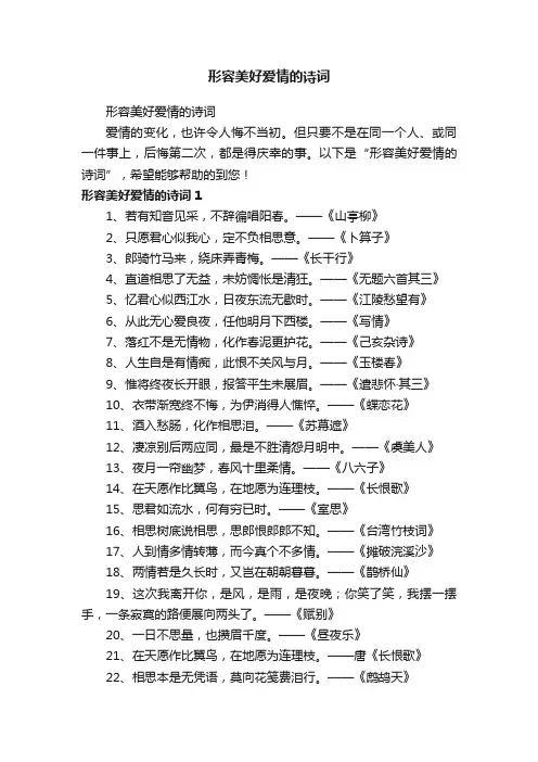 形容美好爱情的诗词