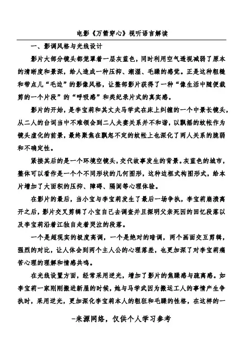 电影《万箭穿心》视听语言解读